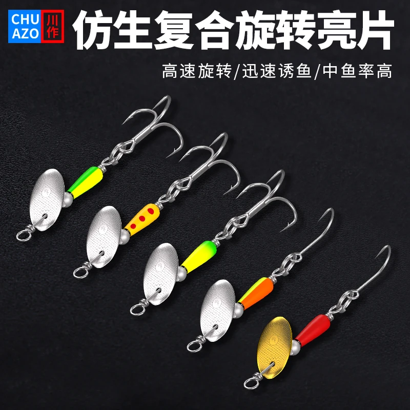 CHUAZO旋转亮片路亚饵套装淡水远投翘嘴鲈鱼白条马口仿生微物假饵