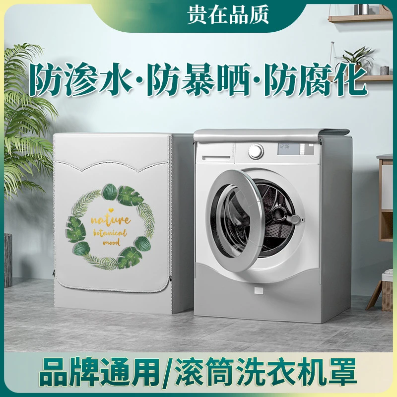 阳台洗衣机防水防晒隔板洗衣机防晒隔热罩阳台隔热遮光罩防尘罩套