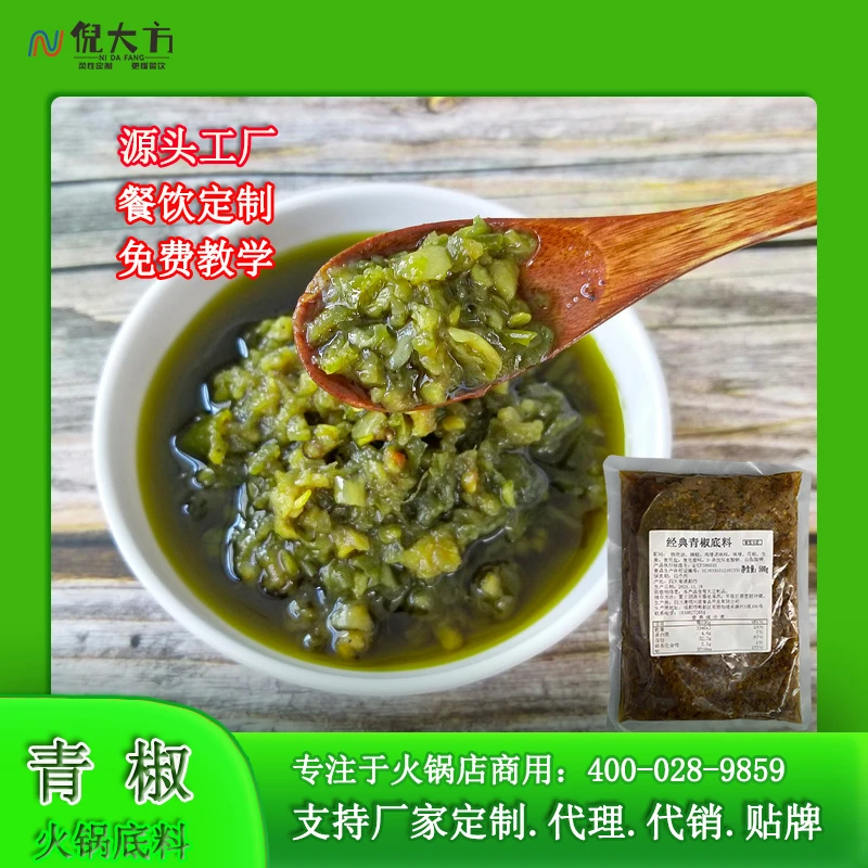 倪大方青椒火锅底料藤椒青花椒商用大餐饮开店专用调料厂家经典