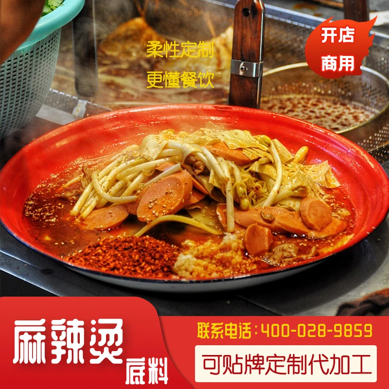 倪大方盘盘麻辣烫底料厂家商用餐饮开店工厂串串香辣调味料直供