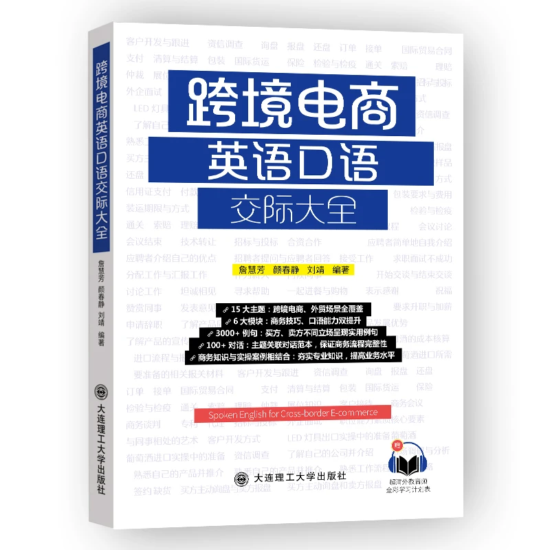 跨境电商英语口语交际大全学习专业