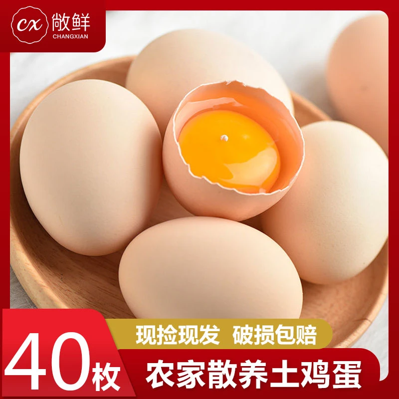 【福利】新鲜农家土鸡蛋40枚柴笨鸡蛋散养鸡蛋 单枚45-50g
