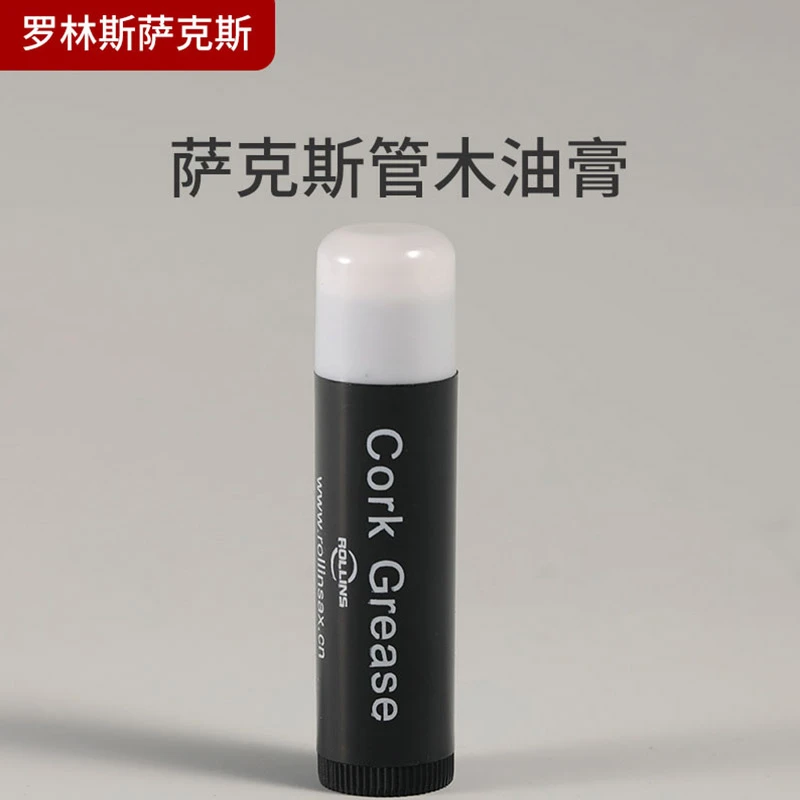 罗林斯Rollinsax萨克斯软木油 萨克斯单簧管软木膏 铜管乐器调音
