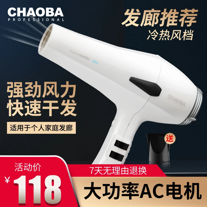 超霸2800C专业理发店吹风机大功率2200w电吹风冷热速干家用电吹风
