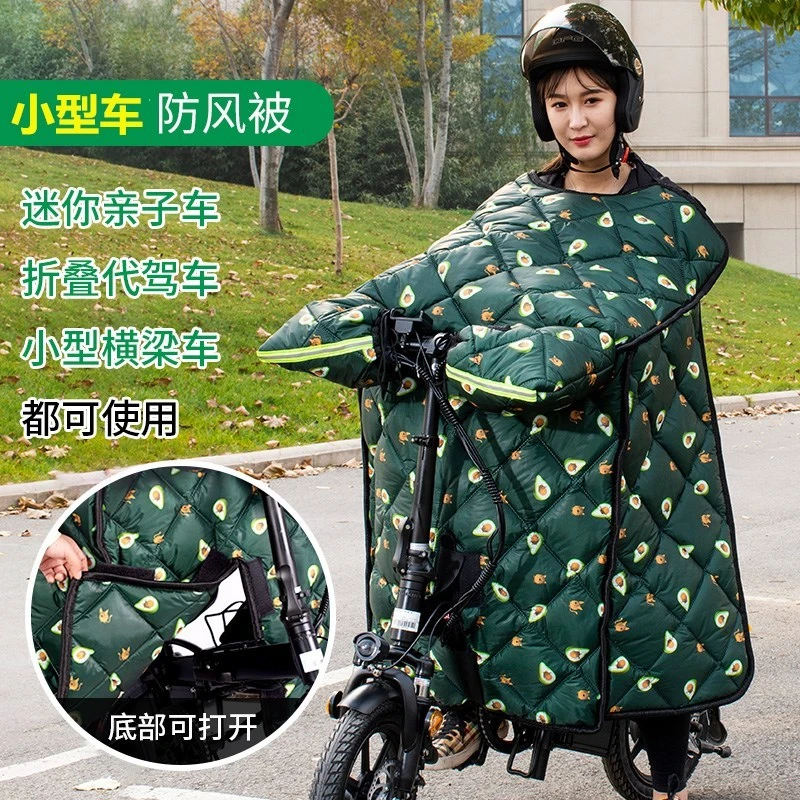 冬季小型电动车亲子挡风被防水加厚开叉折叠车代驾滑板自行车保暖