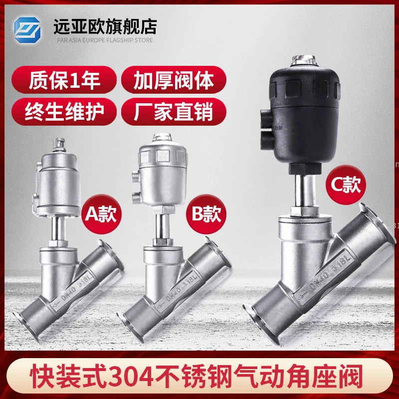 远亚欧304快装Y型气动角座阀卡箍式气动角座阀气动自控阀门