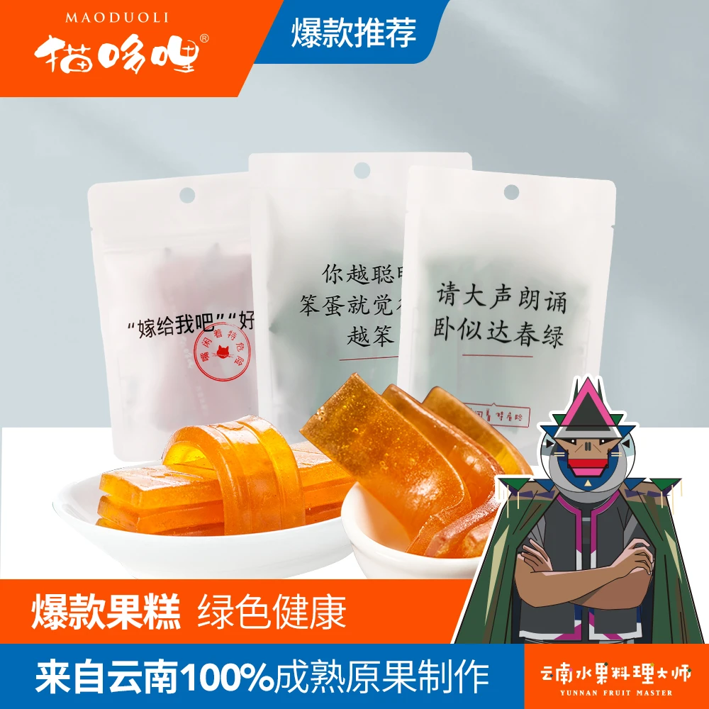 【官方旗舰店】猫哆哩堵嘴酸角西番莲果派90g*3云南特产绿色孕妇