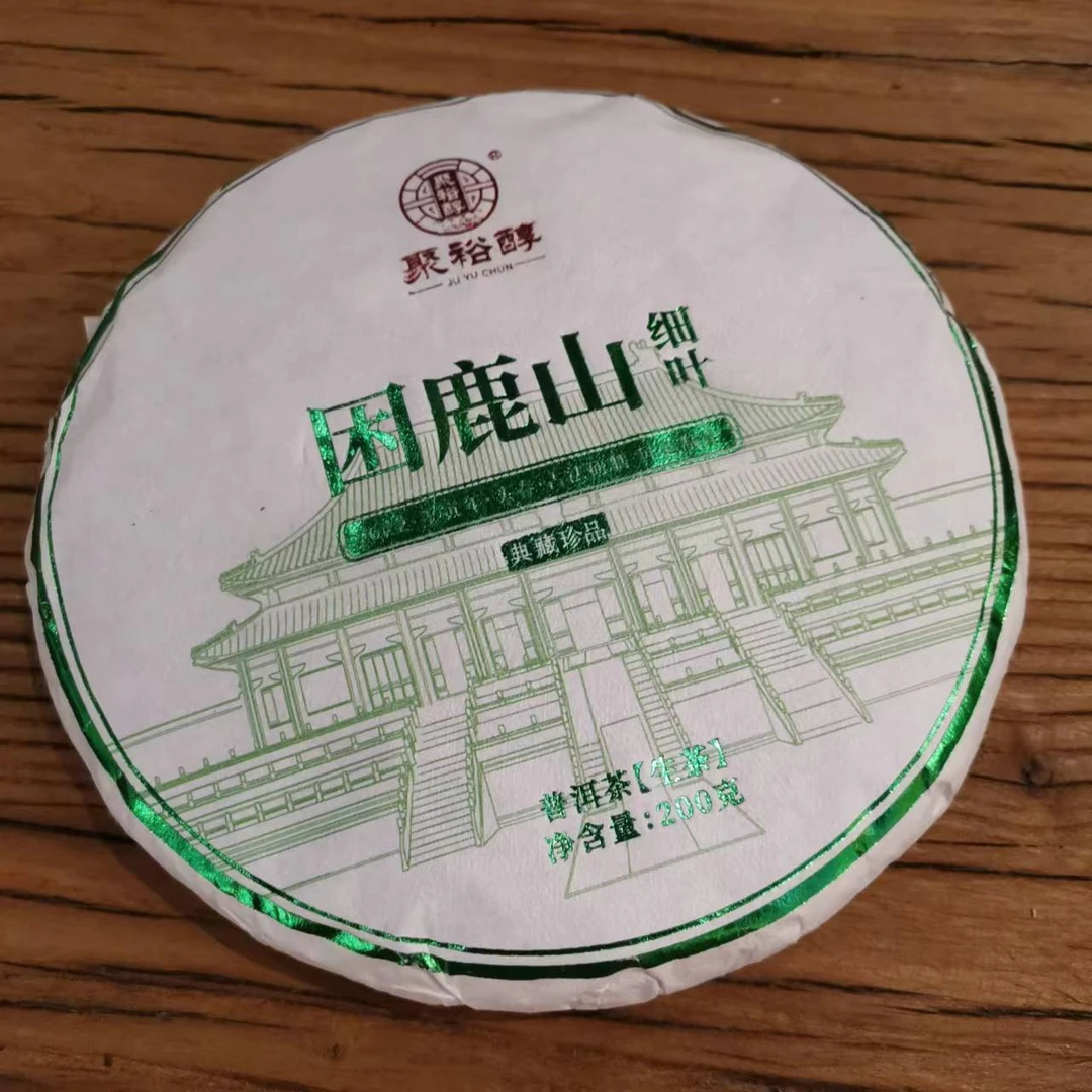 2022年春 困鹿山皇家细叶生茶200g  普洱生