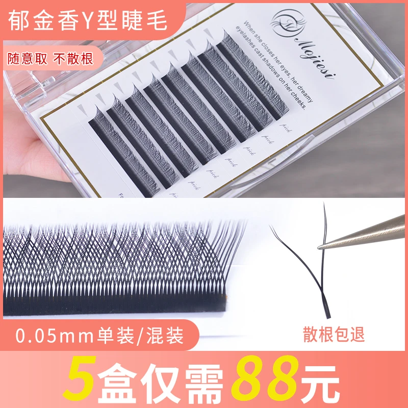 魔睫丝0.05yy睫毛嫁接睫毛柔软自然不散根种植睫毛超软网状假睫毛