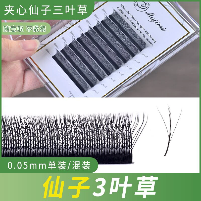 魔睫丝0.05夹心仙子三叶草睫毛3D仙朵Y型嫁接睫毛假眼睫毛超自然