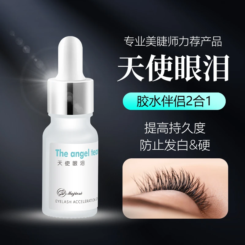 魔睫丝天使的眼泪睫毛胶水加速剂软化剂胶水伴侣睫毛加固剂温和