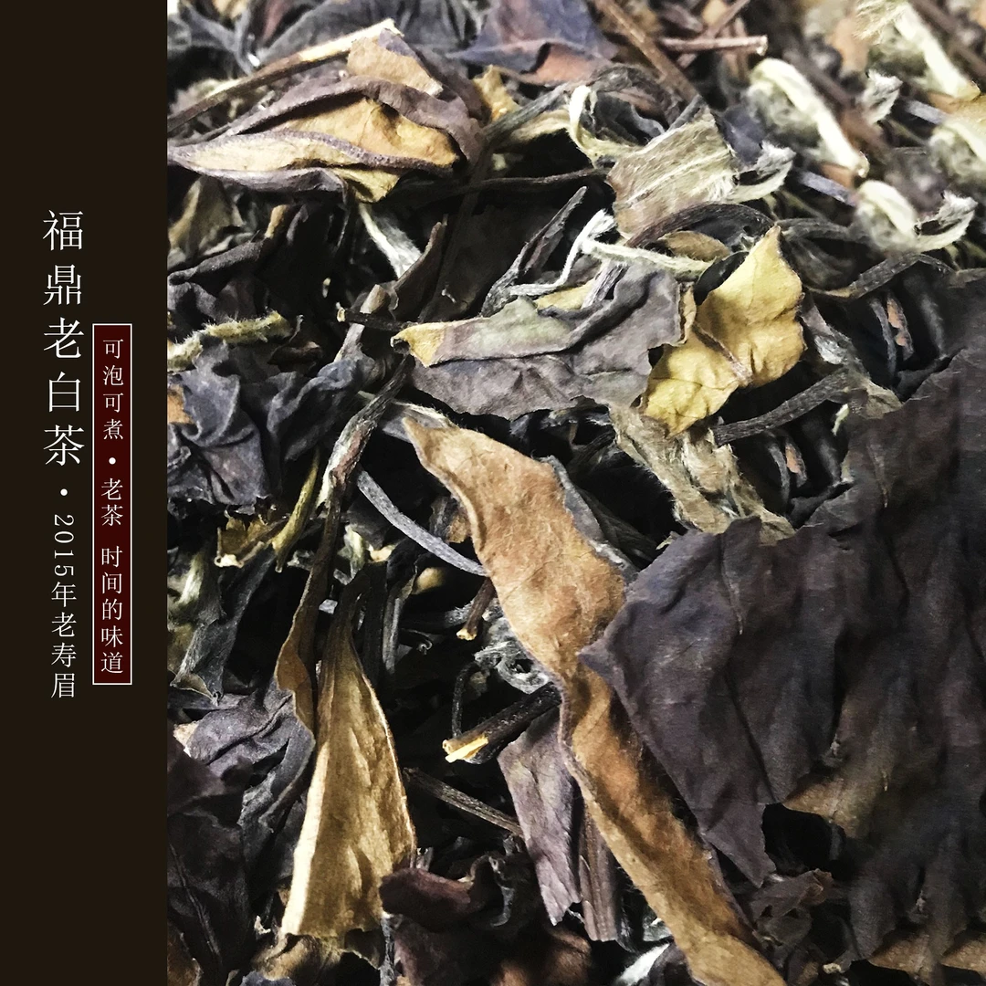 福鼎白茶(2015年老寿眉) 150克 罐装