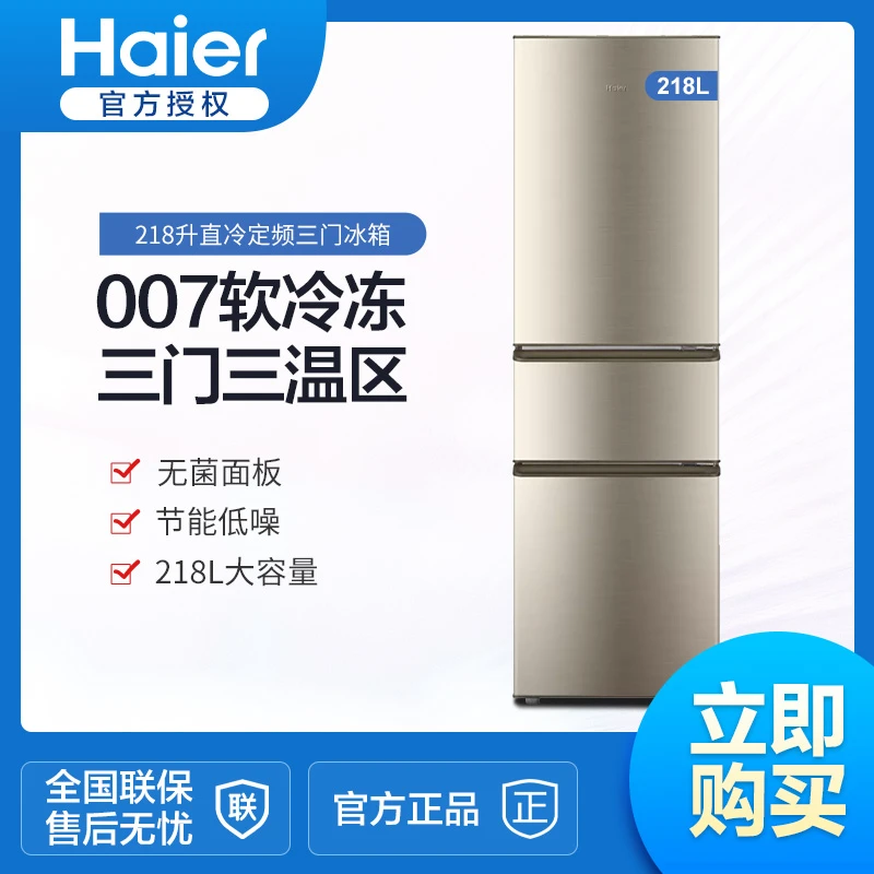 海尔/Haier218L三门家用小型冰箱冷藏冷冻保鲜软冷冻BCD-218STPS