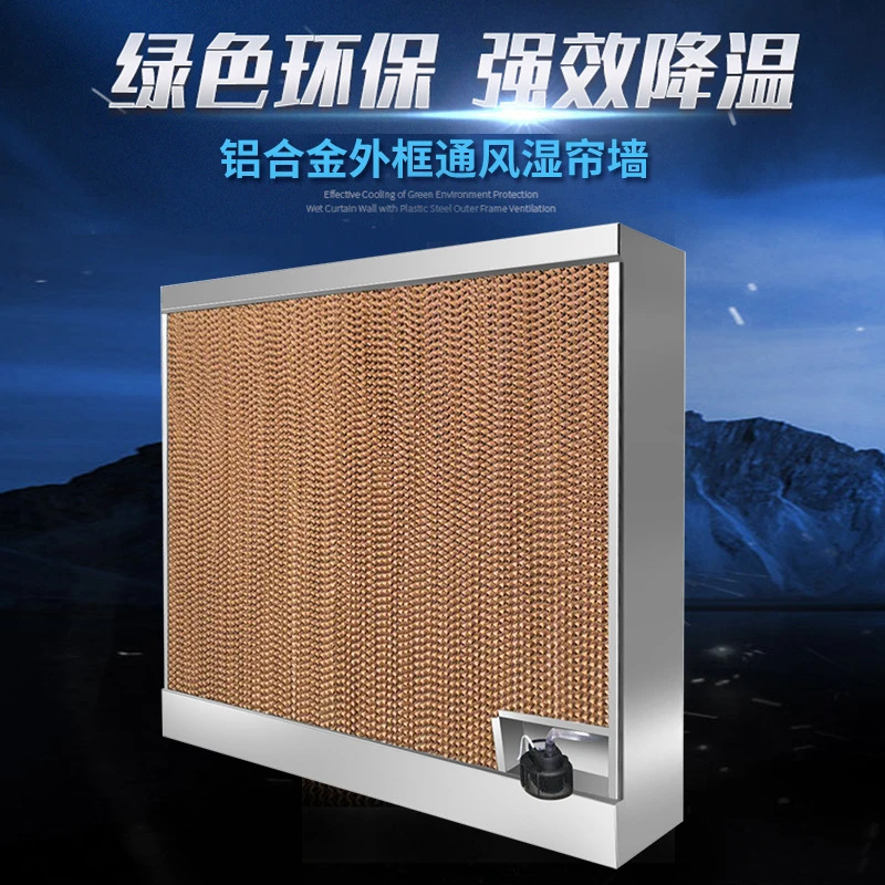 湿帘墙工厂车间种植大棚养殖场制冷降温水帘纸不锈钢水帘墙耐用
