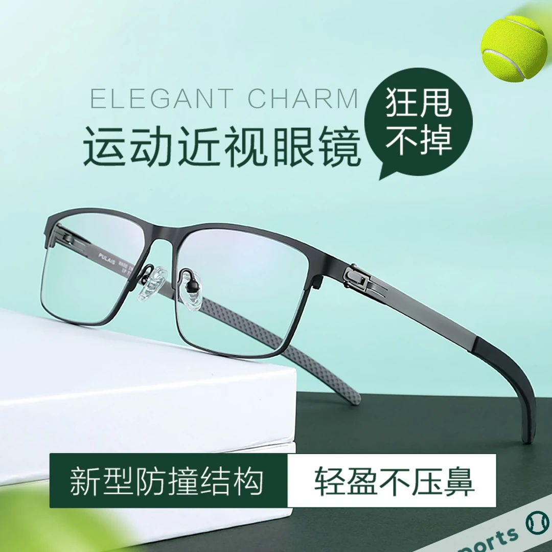 运动防脱落眼镜近视足球篮球跑步可配镜片纯钛超轻框镜架男11026