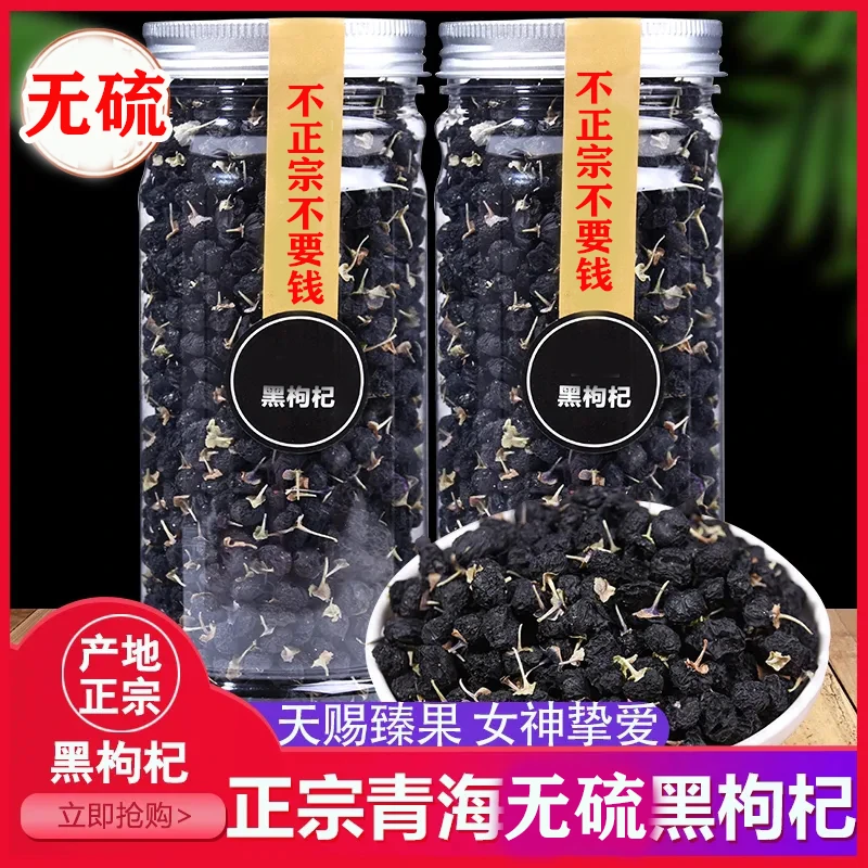 免洗正宗无硫黑枸杞子青海黑构杞黑狗几枸杞茶宁夏正品花青素饱满