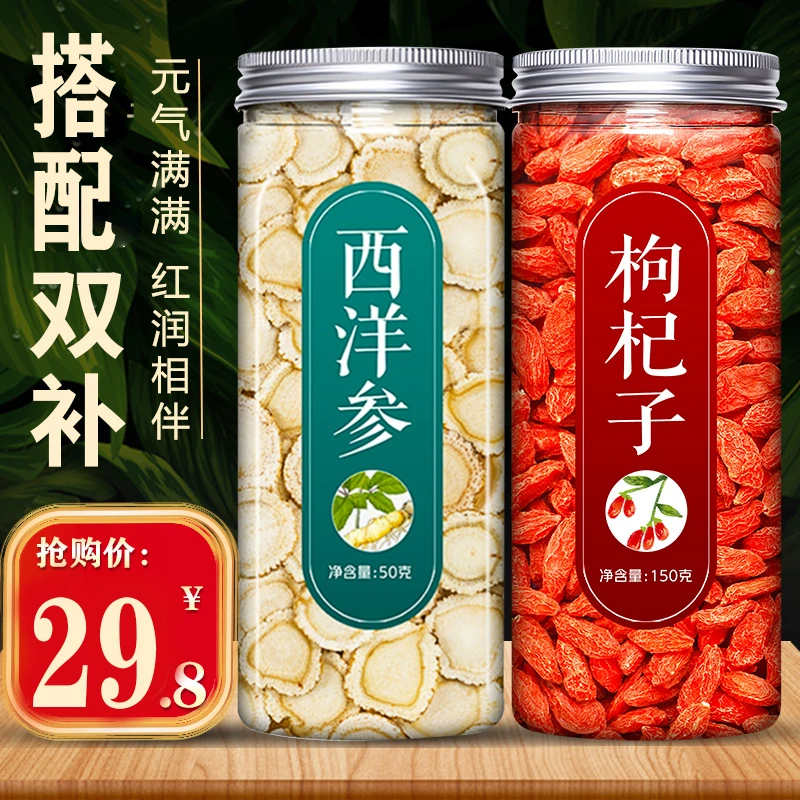 西洋参片枸杞子正品官新店方新货元泡水气喝的茶滋补优质煲汤精选