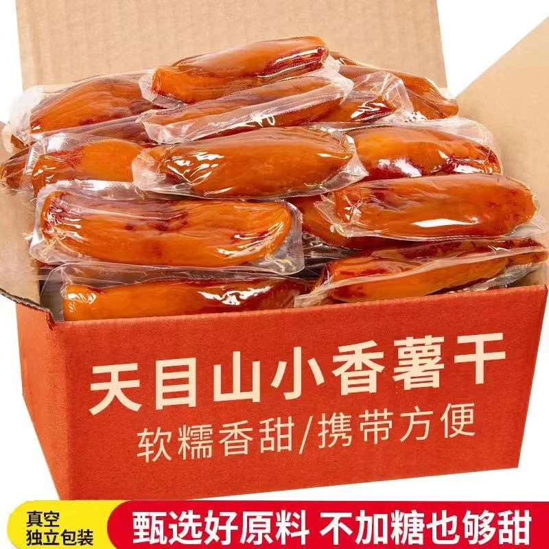 【独立包装】带皮小香薯红薯干客家美食倒蒸地瓜干带皮小香薯干258g