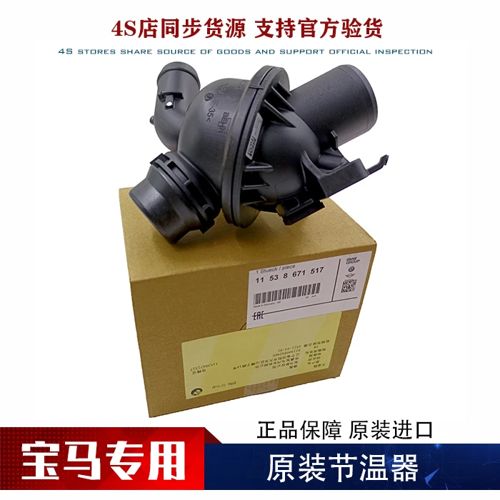 宝马5系7系F01 F02 F10 F18 原装进口节温器 冷却液节温器