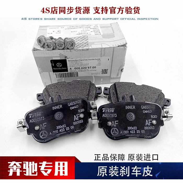 奔驰E级W213 W218 W257发动机原装进口后刹车片 后制动片 后片