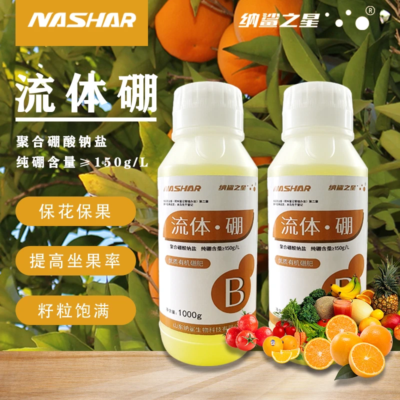 纳鲨流体硼保花保果促进花芽开花分化抗病提高坐果率膨大叶面肥
