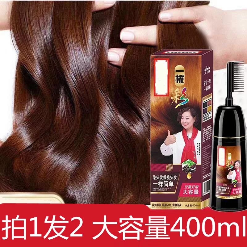 【拍1发2】染发剂2021流行色显白植物自己在家染发膏一梳染遮白发