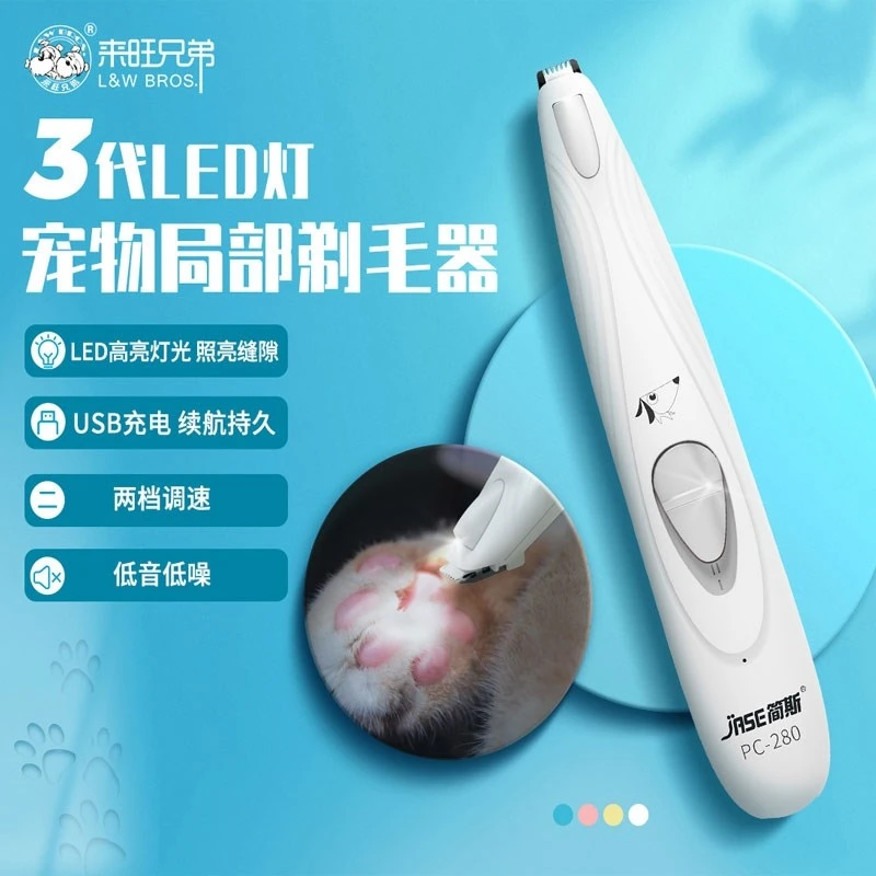 【三宝家宠物用品】【来旺兄弟】PC-280局部剃毛器Led灯锋利精钢洁足
