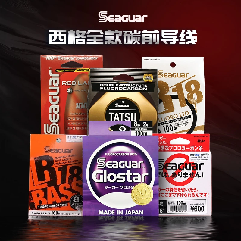 进口西格之星碳线红标白标银标竜龙路亚线前导线全氟碳线子线专用