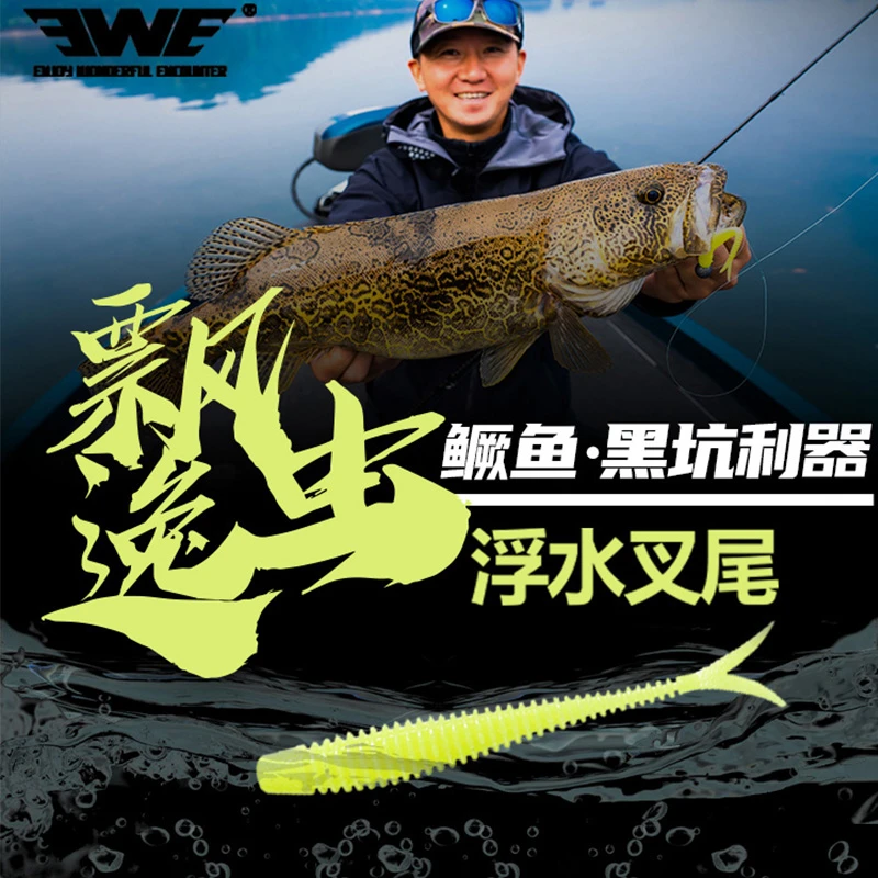 21新款EWE飘逸虫浮水叉尾软饵鳜鱼软饵软虫路亚饵鲈鱼无铅软饵3寸
