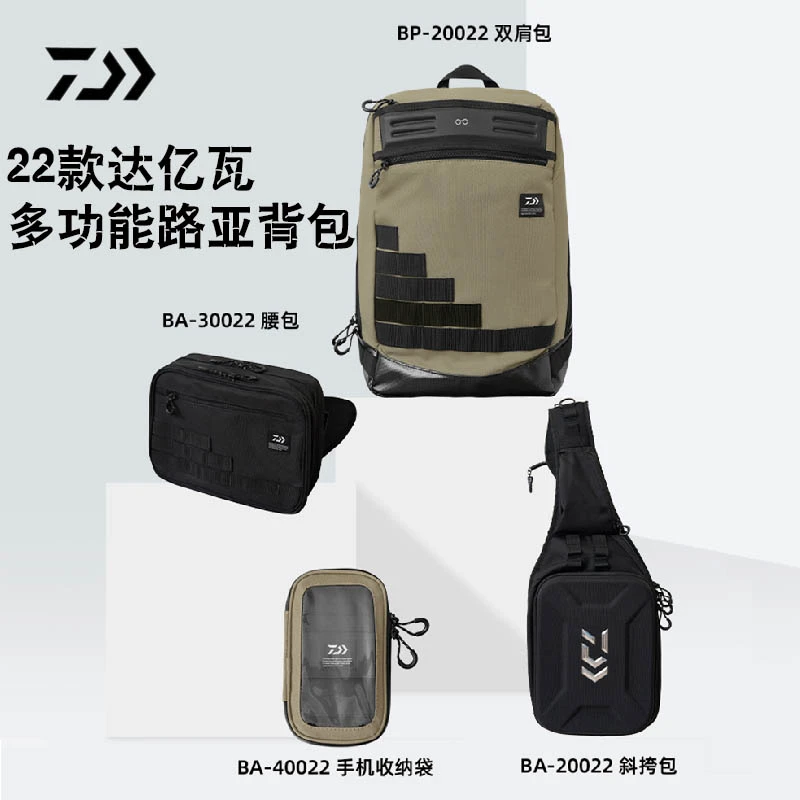DAIWA/达亿瓦22款多功能双肩背包斜挎包腰包防水旅行垂钓装备包