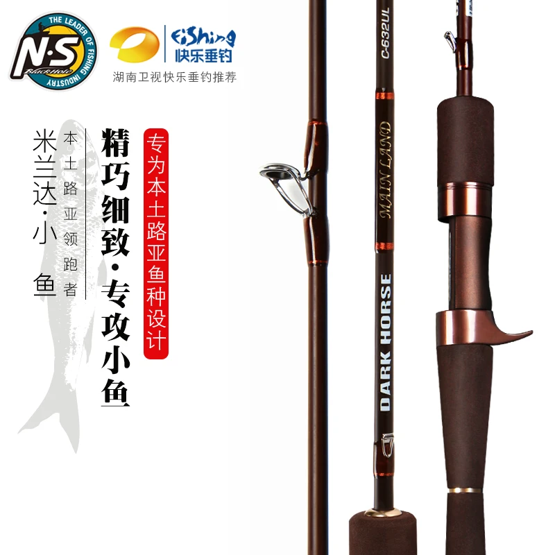 NS米兰达远投小鱼竿米兰达小鱼杆路亚竿马口青稍红尾鳟鱼罗非白条