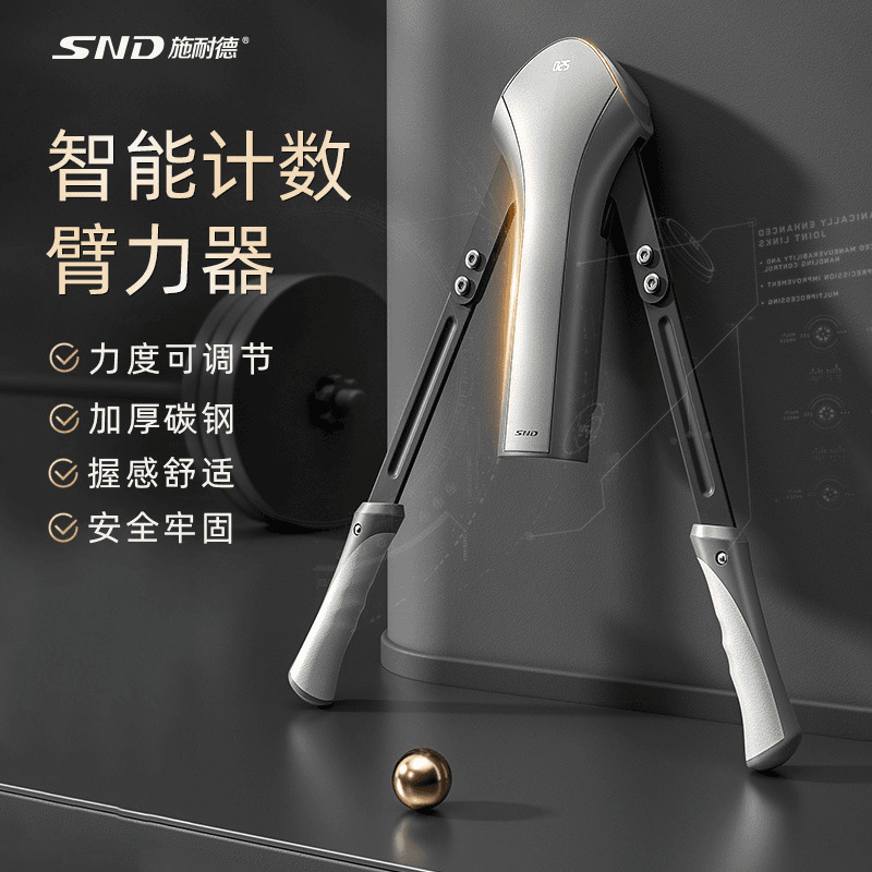SND智能计数臂力器可调节多功能手臂训练器臂力棒男女运动锻炼器