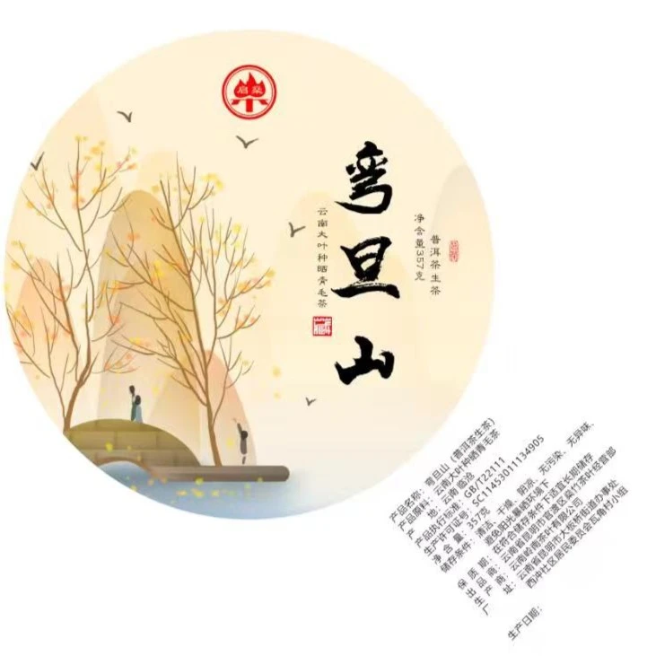 启燊临沧茶区弯旦山普洱茶生茶357克