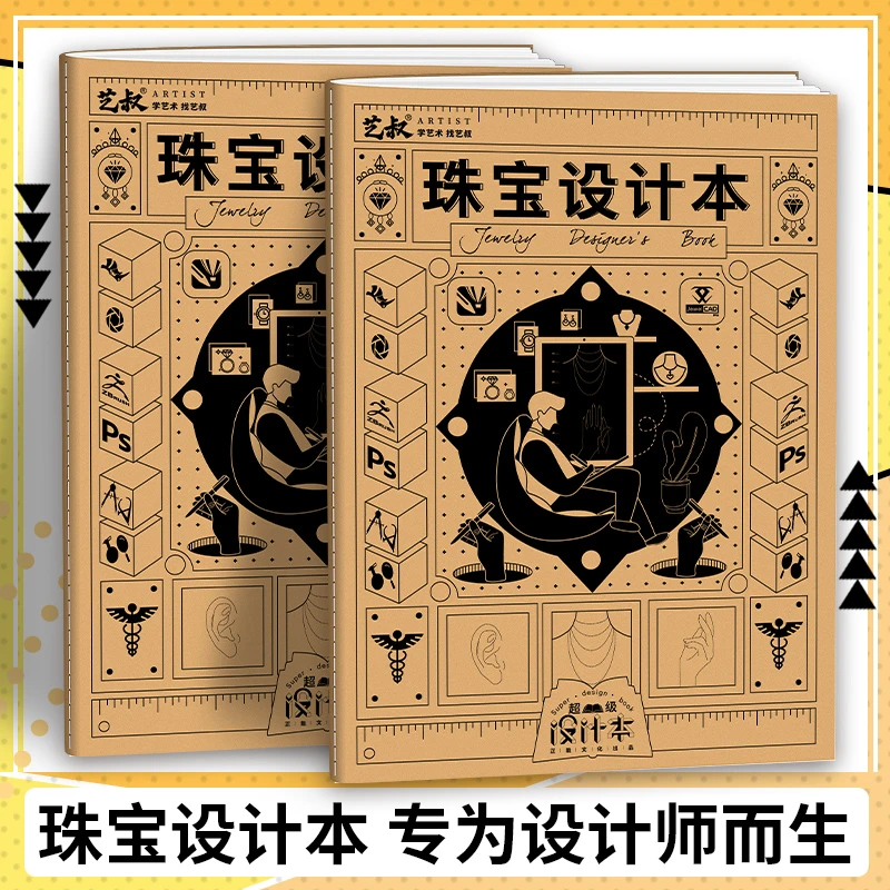 【艺叔】珠宝设计本珠宝设计师专用本可批量定制手稿草稿项链专业