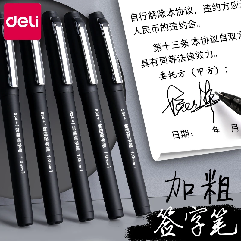*得力签字笔高档商务练字笔中性笔加粗硬笔字硬笔书法练习专用