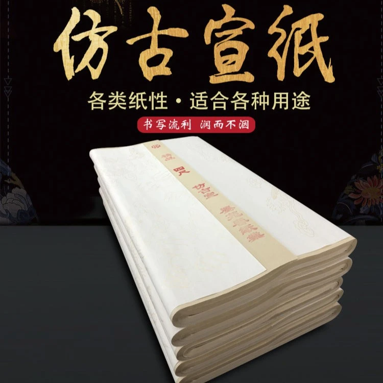 龙熹贡【四尺仿古熟宣】加厚宣纸书法国画专用纸复古做旧作品纸