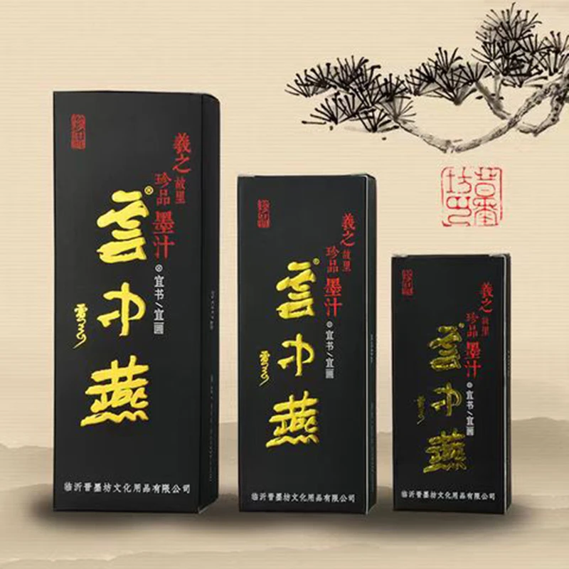 云中燕珍品优质款墨汁