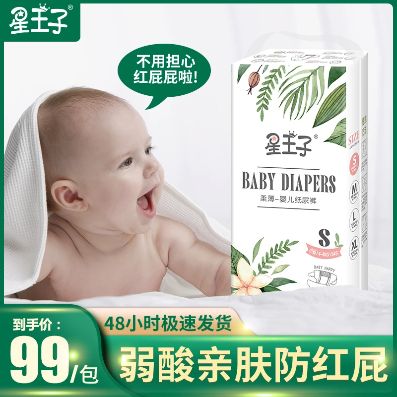 单包星王子全包臀婴儿纸尿裤拉拉裤尿不湿弱酸亲肤防红新生儿柔软