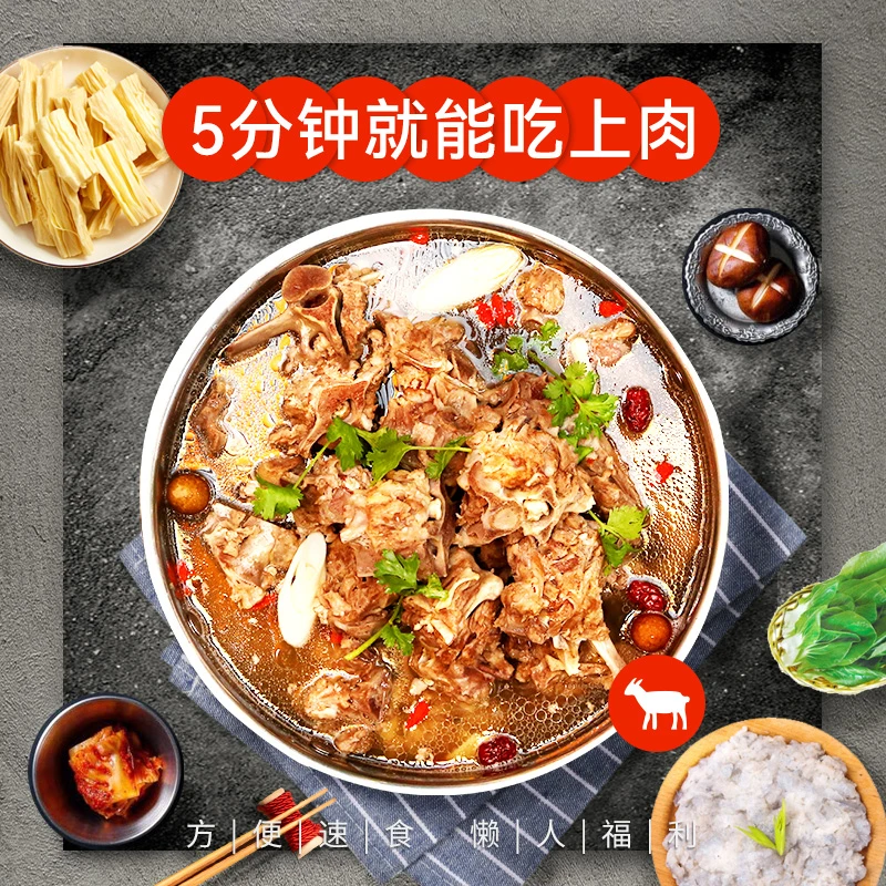 蒙都内蒙古羊蝎子火锅加热即食 懒人火锅 1.2kg