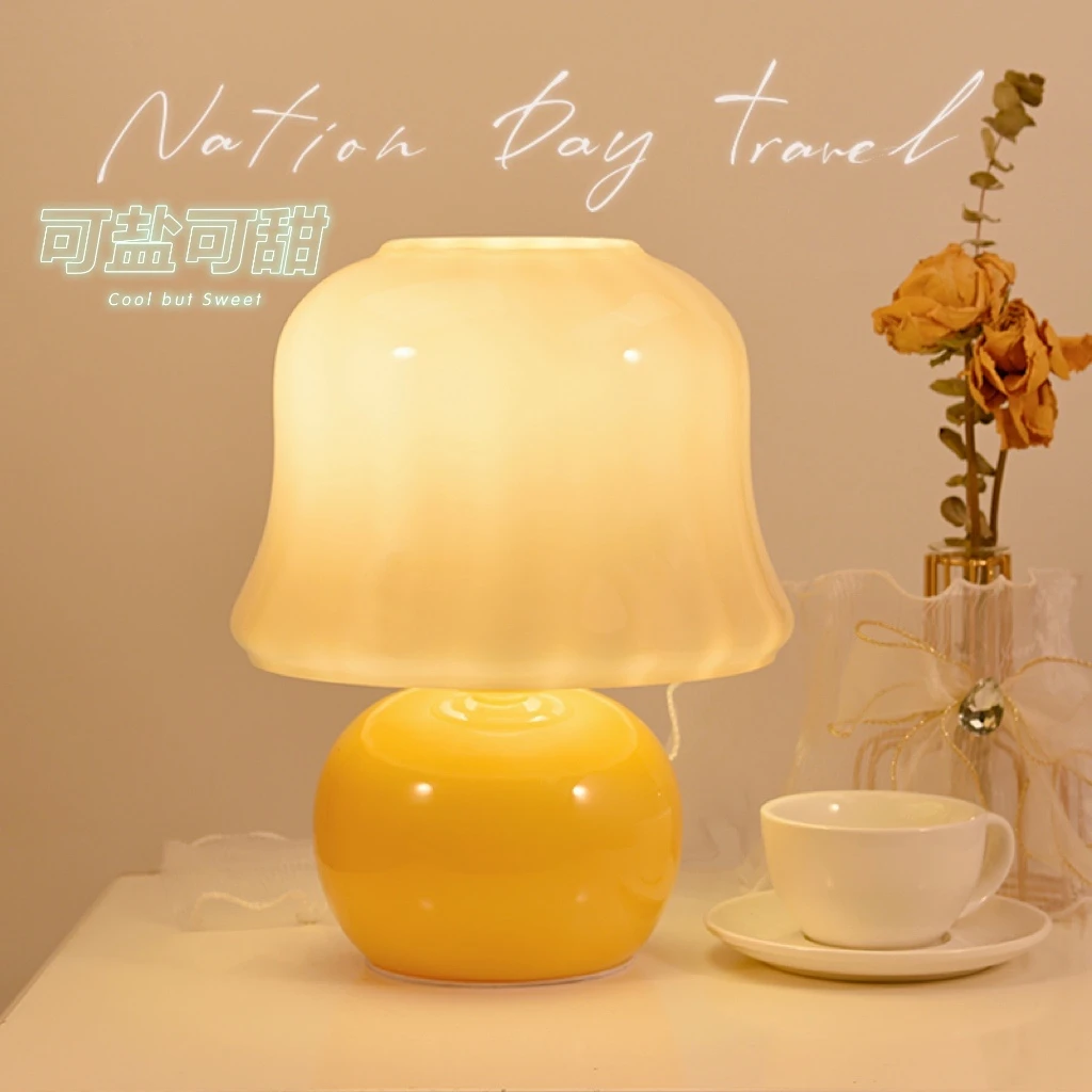 法式奶油台灯中古琉璃卧室床头灯客厅高级感北欧装饰蘑菇灯台灯