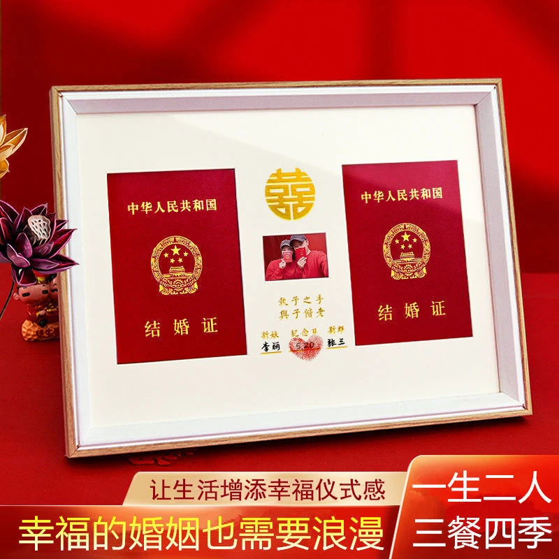 结婚证相框喜字摆台领证夫妻纪念照婚姻登记证情侣结婚证件囍字
