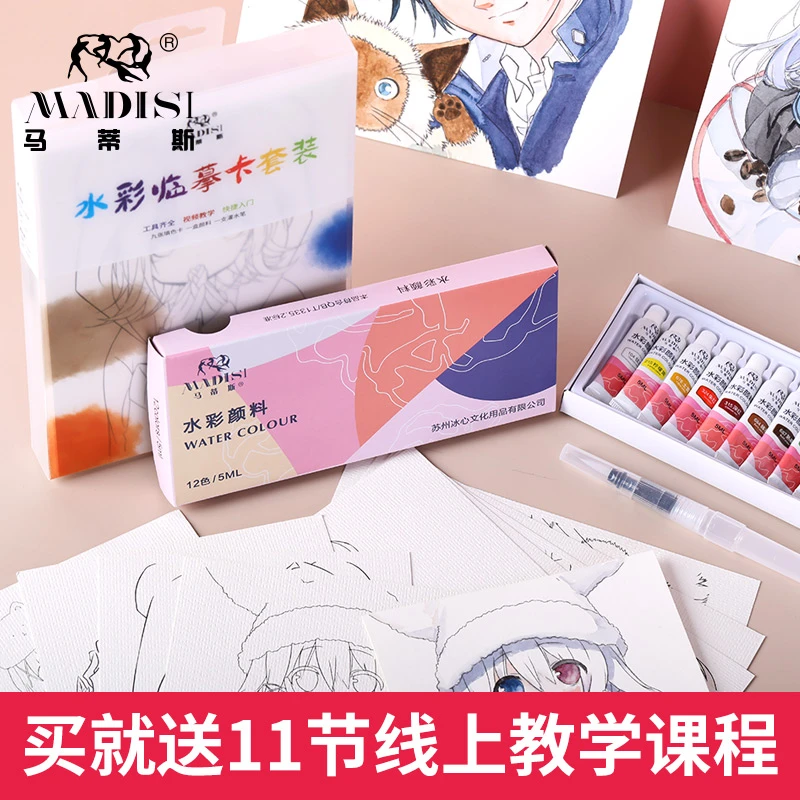 马蒂斯水彩临摹套装线稿木浆纸儿童新手小学生涂色线稿送视频教程