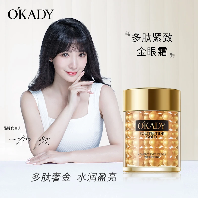 【拍一发2 赠同款 多肽金眼霜】欧佩OKADY眼霜紧致淡纹多肽金眼霜