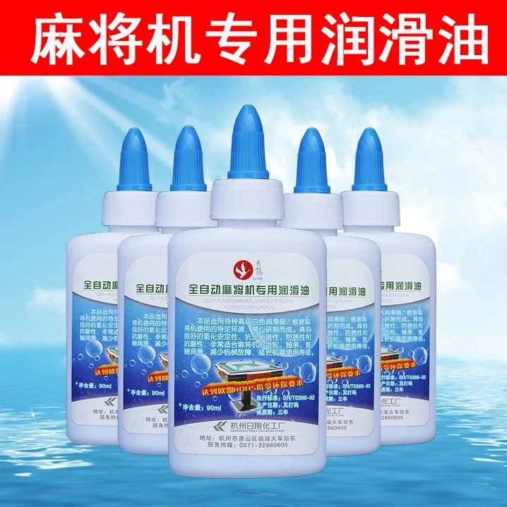 麻将机润滑油麻将油润滑剂全自动麻将机配件棋牌室用品齿轮油机油