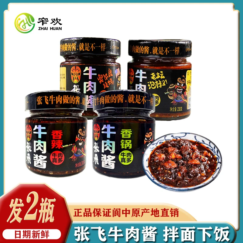 张飞牛肉酱230g*2瓶四川阆中特产即食拌饭拌面下饭经典多种口味