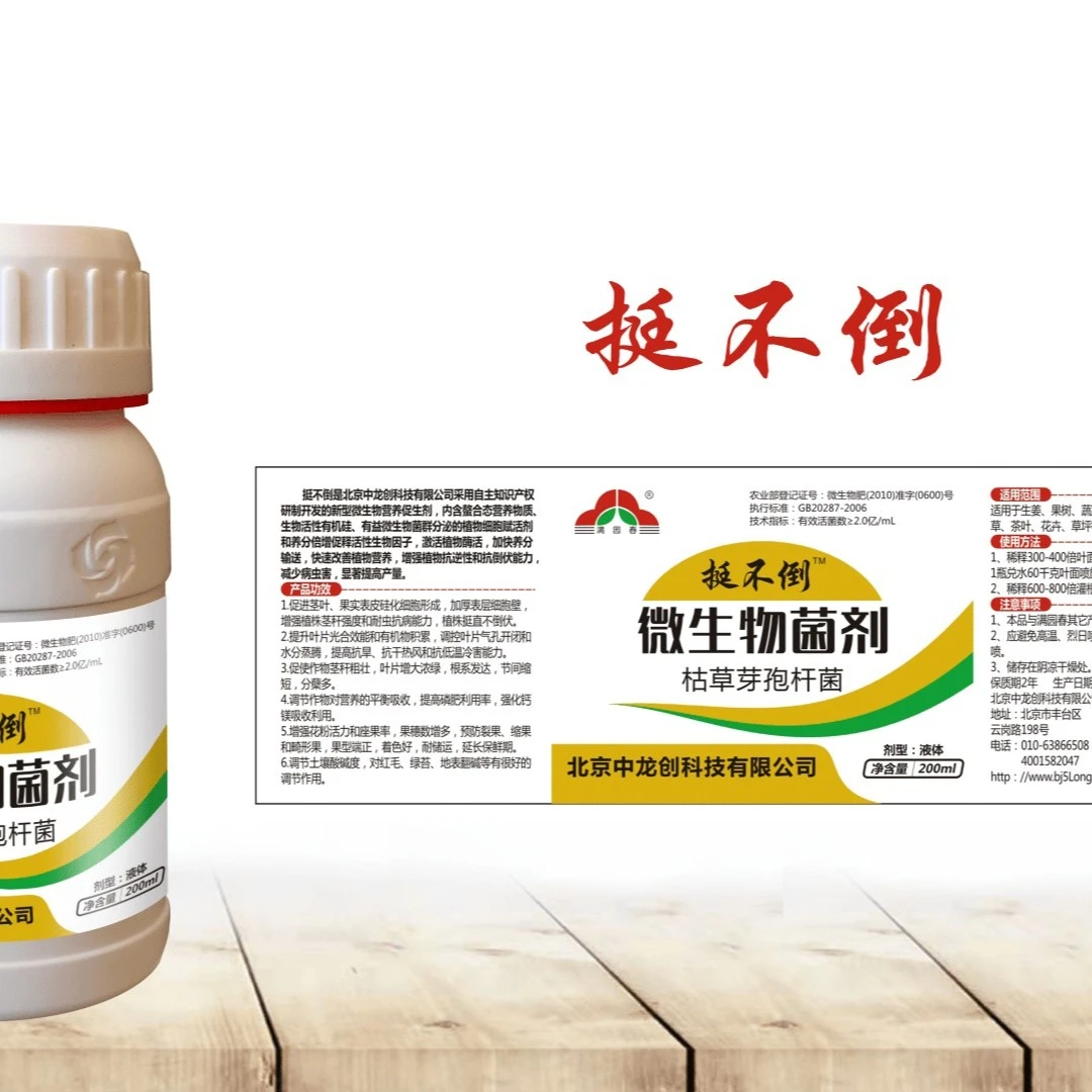 满园春液体微生物菌剂 增强植株茎秆强度耐虫抗病能力