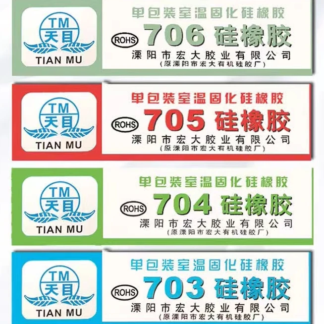 天目硅胶密封胶704 705 706导热胶硅橡胶led电子电器防水绝缘胶水