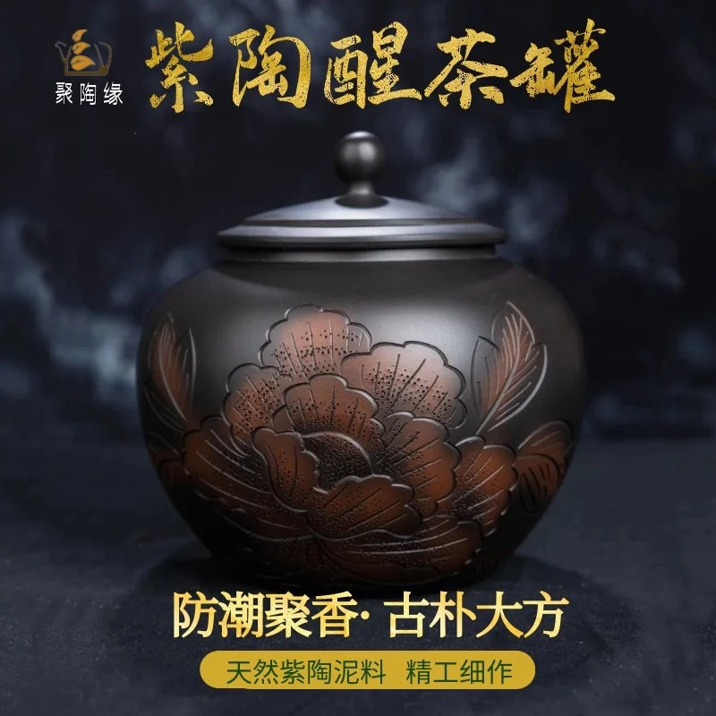 建水紫陶茶叶罐陶瓷密封罐醒茶器防潮聚香家用小号储物罐一斤装