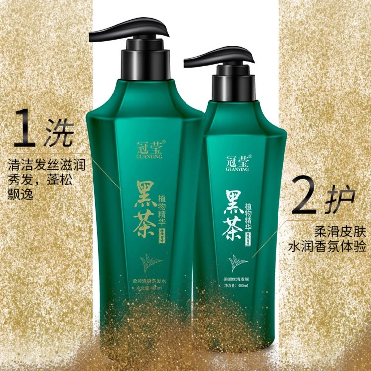 高级蓬松清爽冠莹黑茶洗发水滋润护发膜去油去屑洗护套装