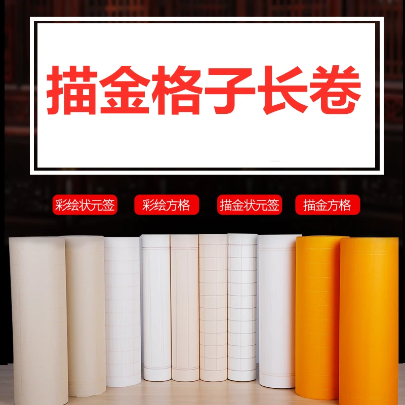 描金格子长卷宣纸佛黄宣纸格子长卷方格宣纸